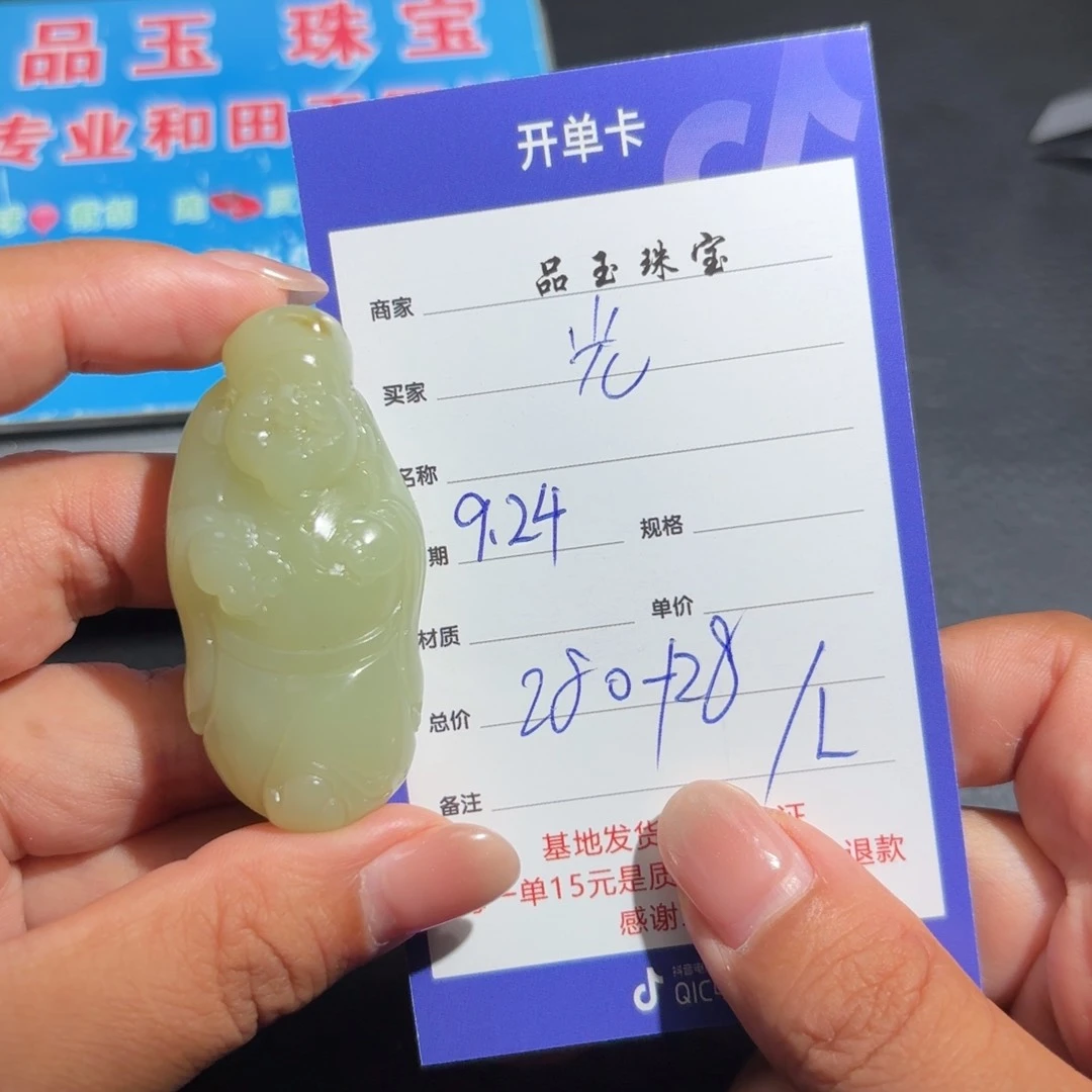 未镶嵌和田玉挂件光*