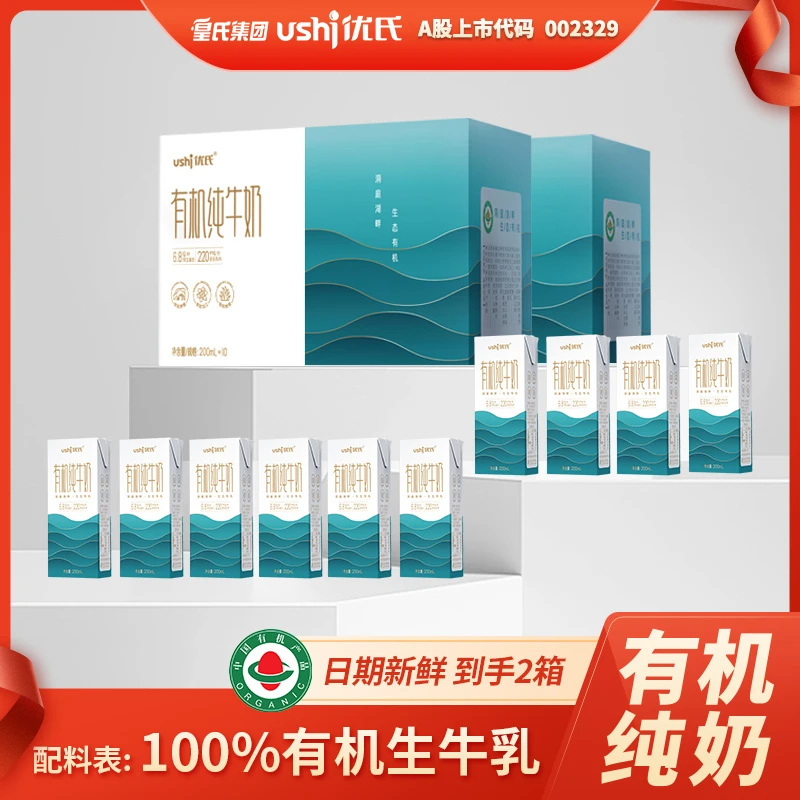 优氏 洞庭湖有机纯牛奶 200mL*10盒*2箱 分多包裹发货
