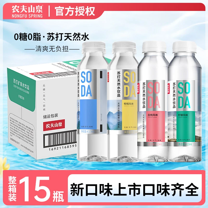 农夫山泉天然苏打水410ml*15瓶整箱水饮天然水白桃风味日向饮料品