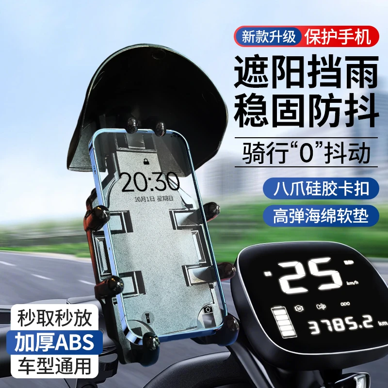 自行车手机支架防震防抖电动车外卖骑手导航固定支架摩托车手机架