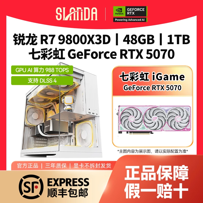 AMD9800X3D+七彩虹RTX5080电竞游戏台式电脑主机