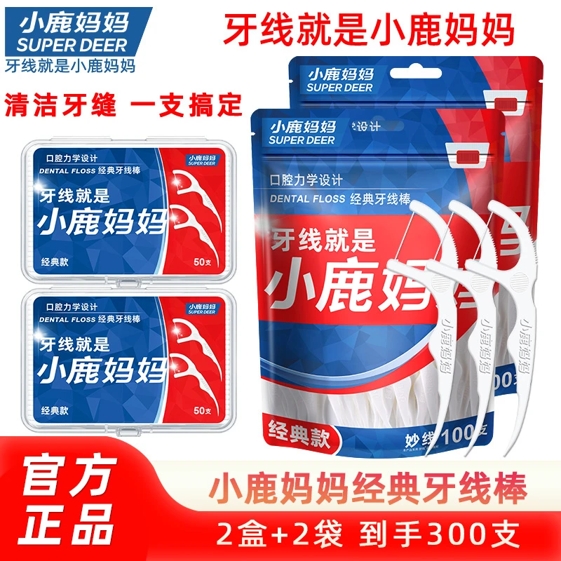 小鹿妈妈超细牙线一次性家庭装细滑剔牙神器线棒随身便携牙签洁牙