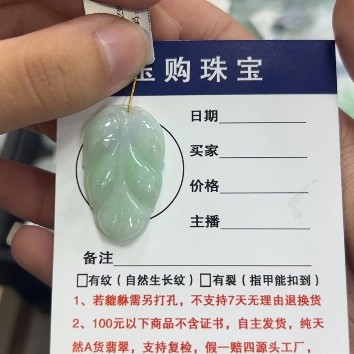 颈饰未镶嵌翡翠叶子