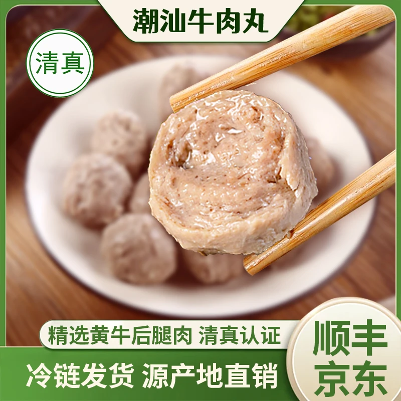 【4斤8包中秋破价】潮汕牛肉丸牛筋丸清真爆汁火锅烧烤食材丸子