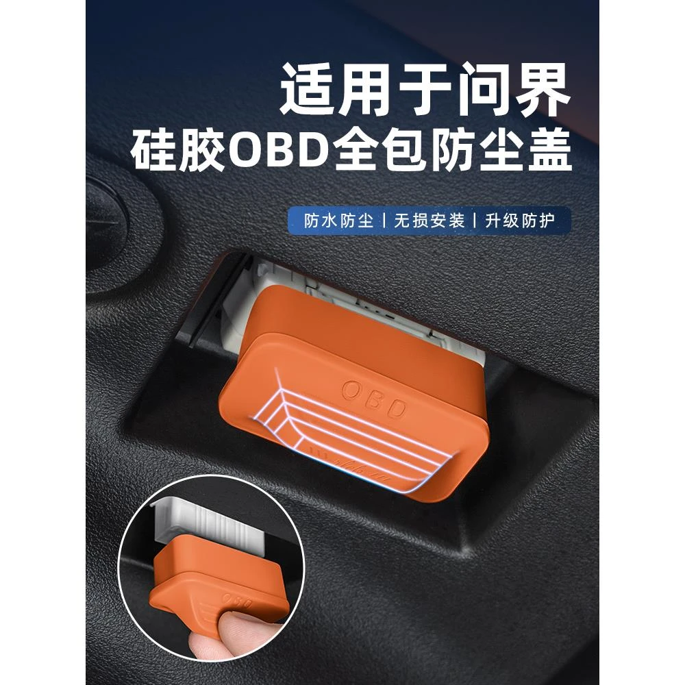 适用问界M5M7M8M9OBD接口保护罩防尘盖车内装饰用品配件改装专用