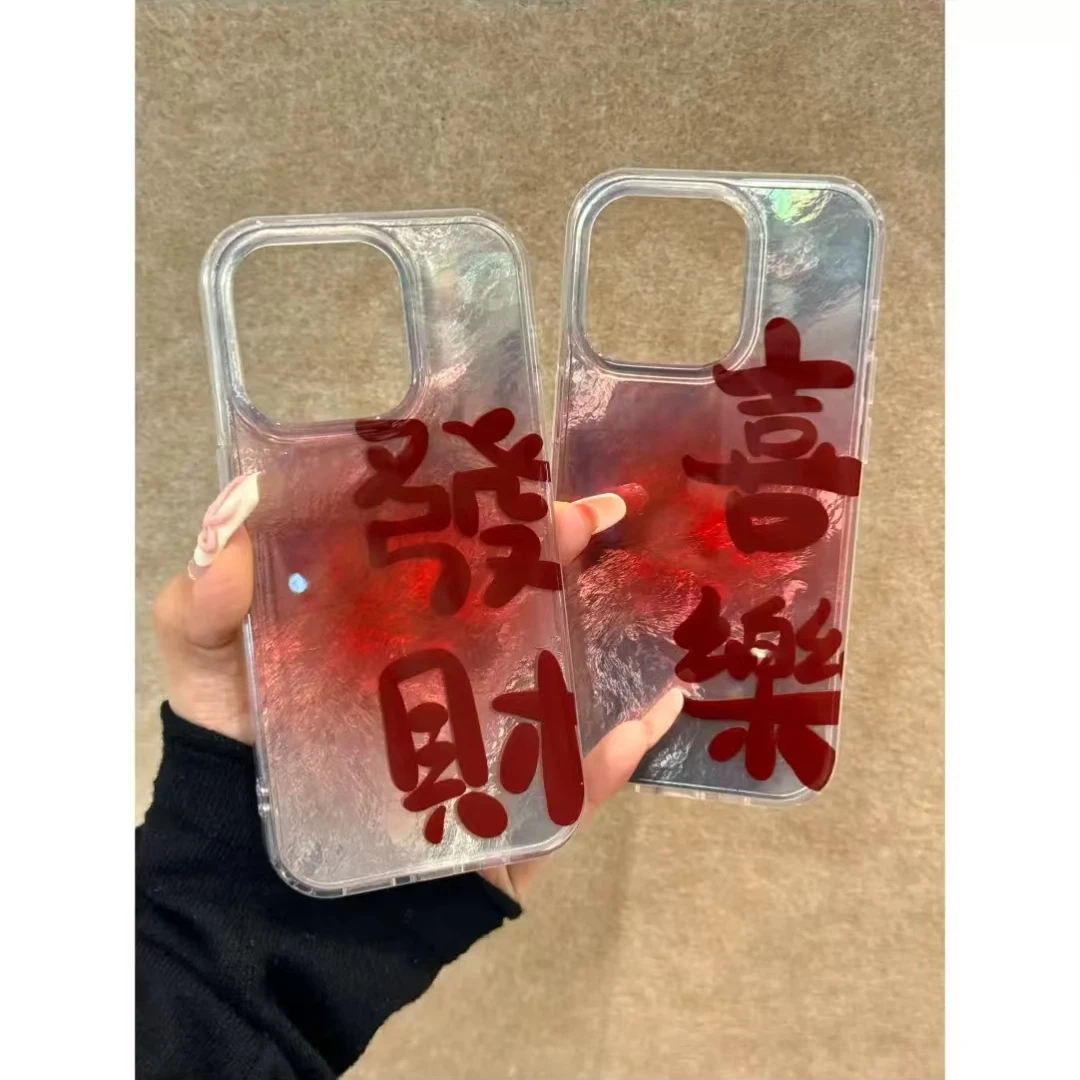红晕染喜乐發财适用iPhone16promax手机壳15华为vivo小米oppo防摔