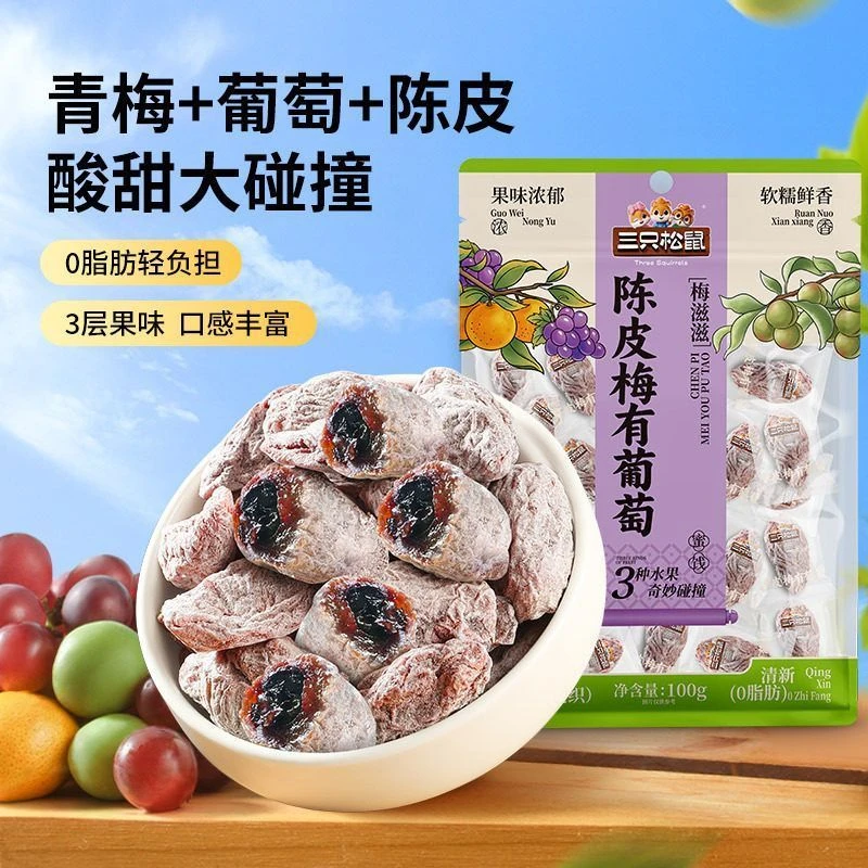 【三只松鼠陈皮梅有葡萄100g*2袋】果脯蜜饯梅子酸甜陈皮梅有葡萄干
