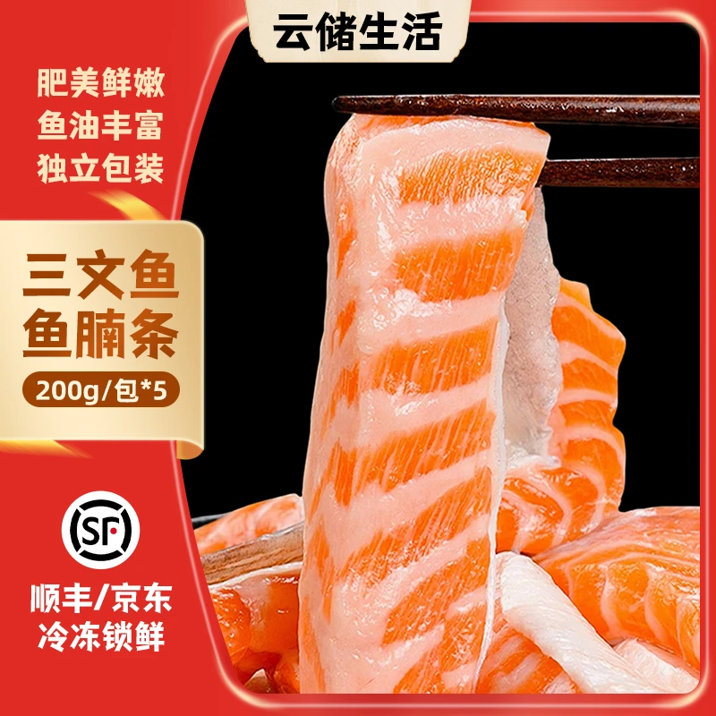 挪威三文鱼鱼腩条200g/袋*5 新鲜分割急速冷冻鱼油丰富香煎烧烤