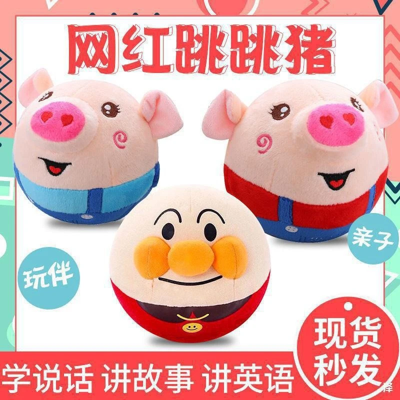 跳跳猪玩具会学说话唱歌适合0 - 3岁宝宝的益智哄娃神器