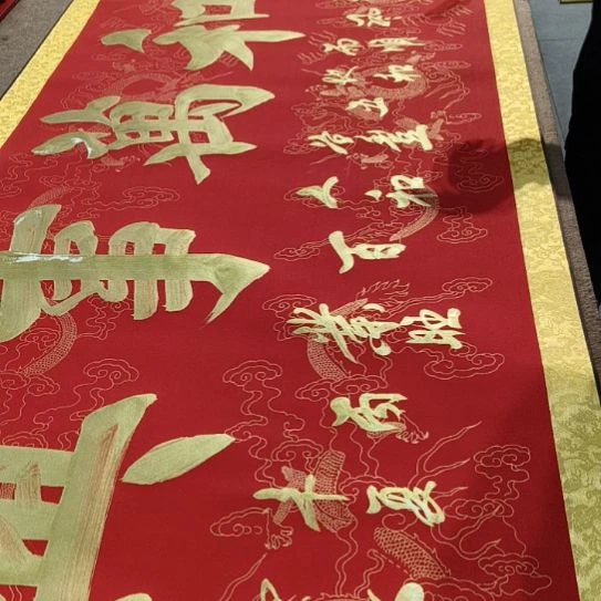 书法家和万事兴大尺寸