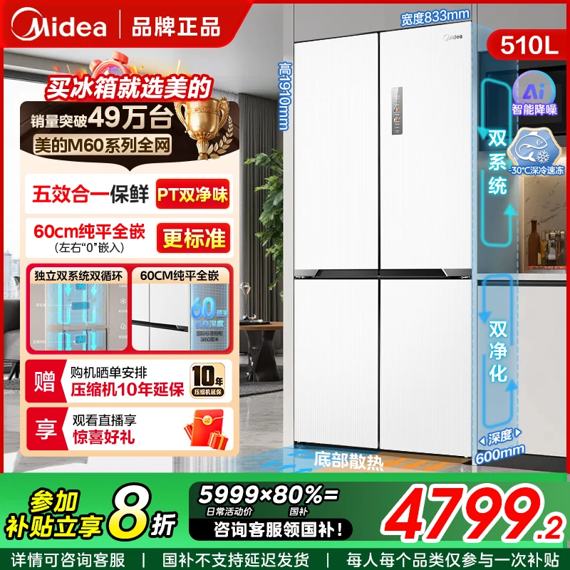 美的535十字四门超薄零嵌无霜双系统双循环变频大容量家用大冰箱