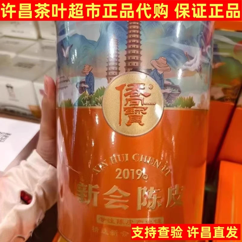 许昌茶叶超市正品代购新会陈皮180g侨宝陈皮礼箱礼盒装
