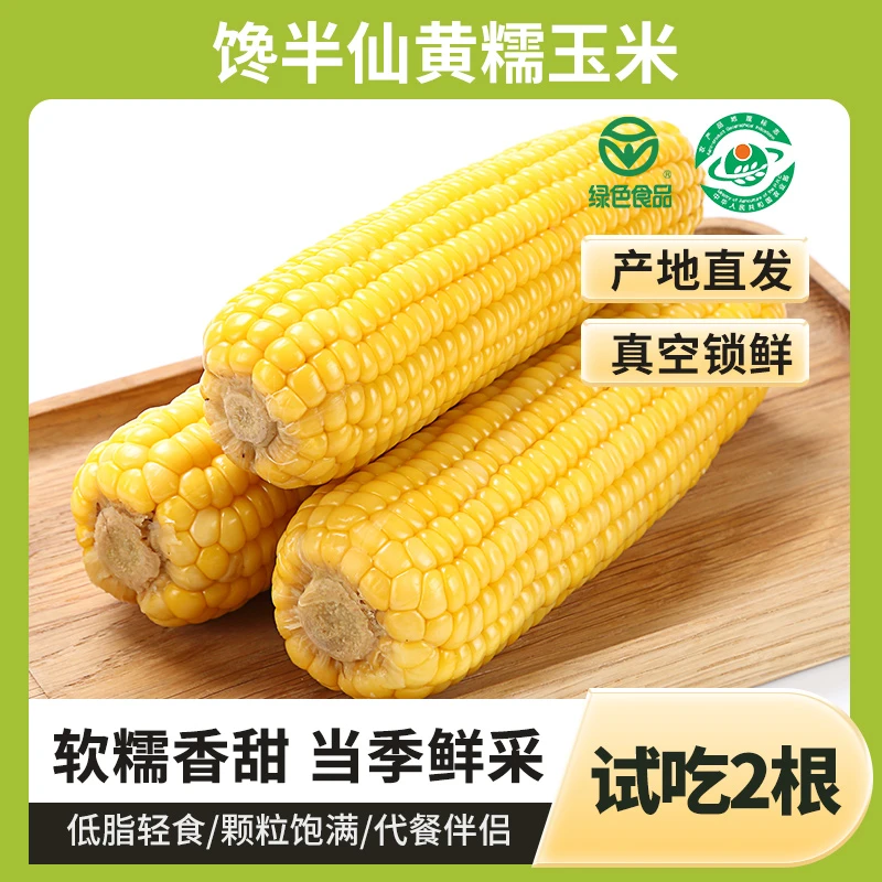 【馋半仙】25年山西黄糯玉米10根黄玉米加热香软糯甜鲜嫩玉米棒220g