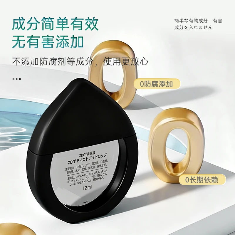 认准【ZDO品牌】金色润眼滋养舒缓干涩眼部清凉滴眼液