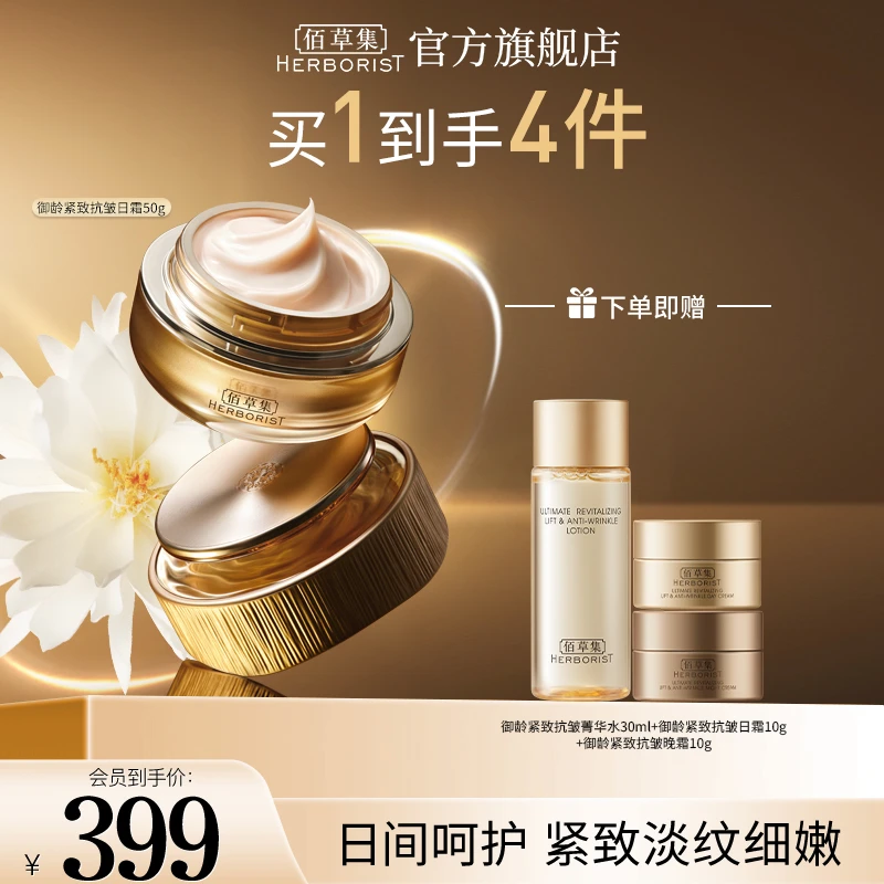 佰草集御龄紧致抗皱日霜修护保湿焕亮护肤HH