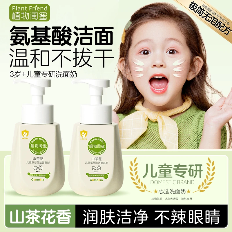 【学生推荐】氨基酸儿童洁面慕斯女孩男童保湿青春期专用宝宝洗面奶