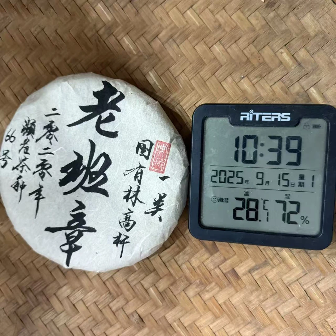 2020年老班章国有林高杆普洱生茶饼200克PYH9号9月15日
