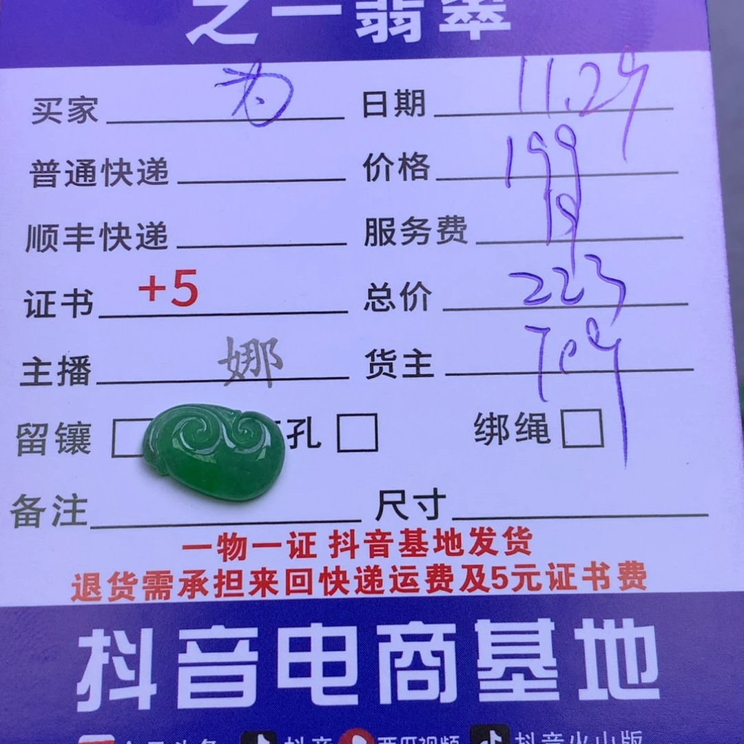 颈饰未镶嵌翡翠?****?