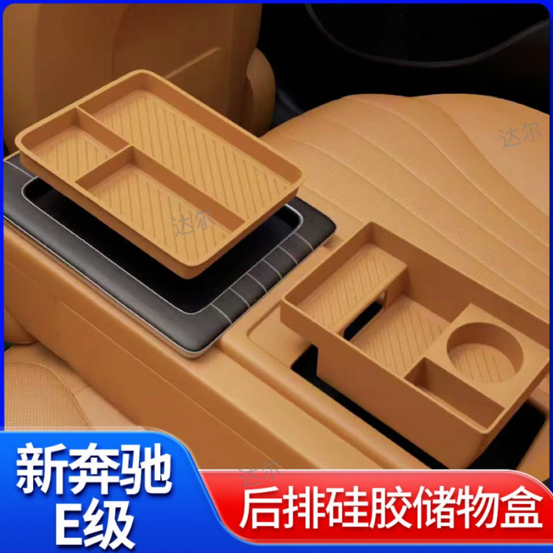 24款奔驰E级E300LE260后排扶手硅胶储物盒保护垫车内装饰用品配件