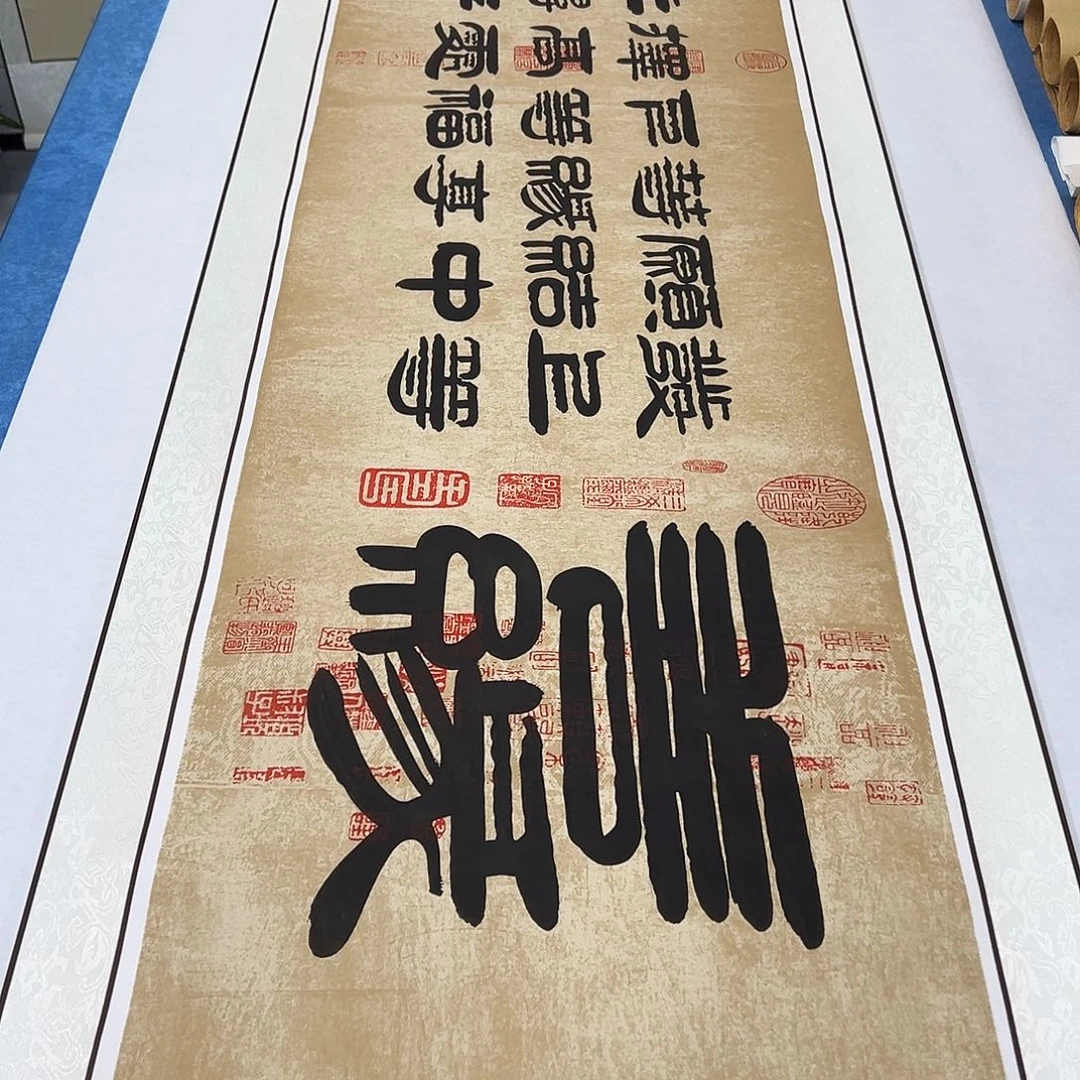 书法纯手写 210✖️55袁敬春