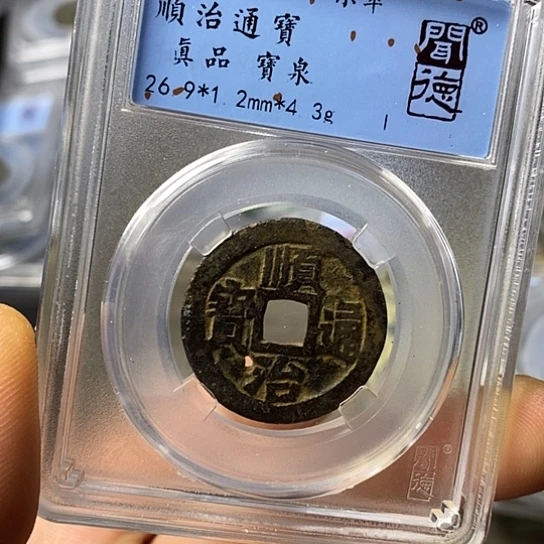 铜闻博文化顺治通宝