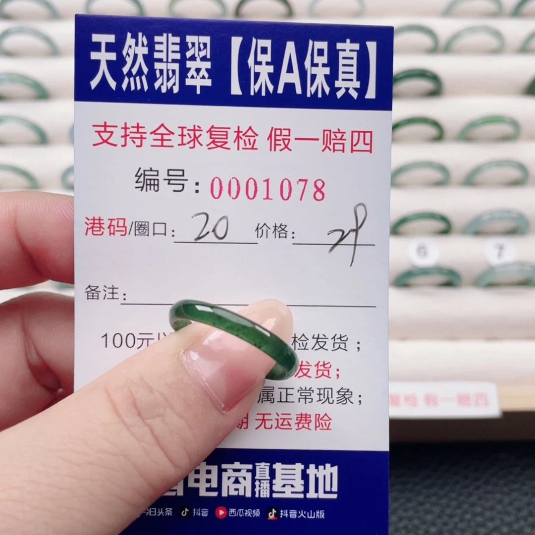 翡翠未镶嵌戒指70