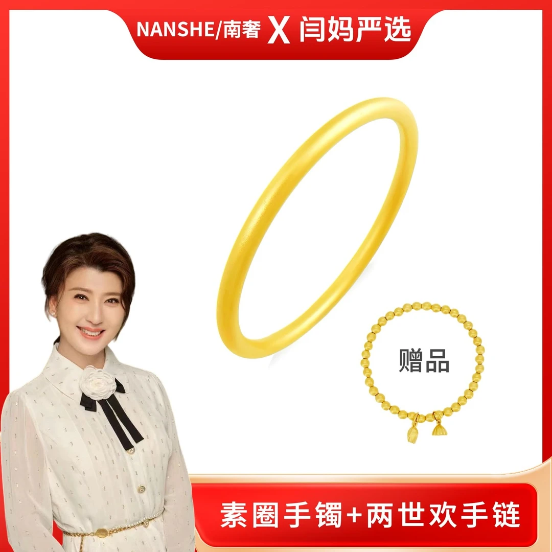 【闫妈严选】NANSHE/南奢 新中式复古素圈手镯+手链L639