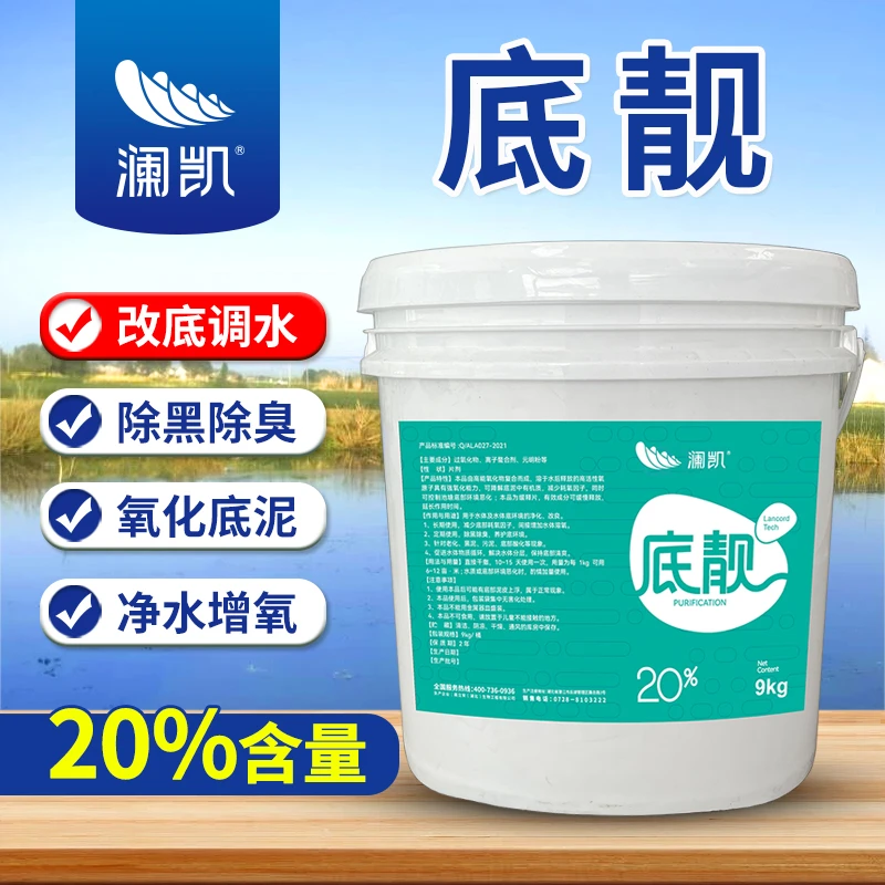 底靓改底王水产养殖用小龙虾螃蟹鱼塘底改调水净水除黑泥过氧化物