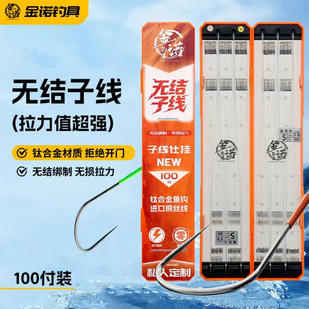 【100副-无结订制】支持私人订制钩号线号下线长度