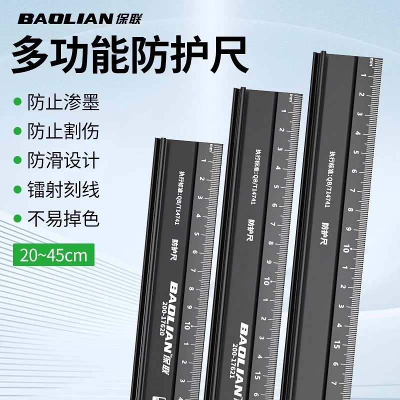保联防护尺直尺铝合金高精度防割手尺子20/30/45CM专业级加厚量尺