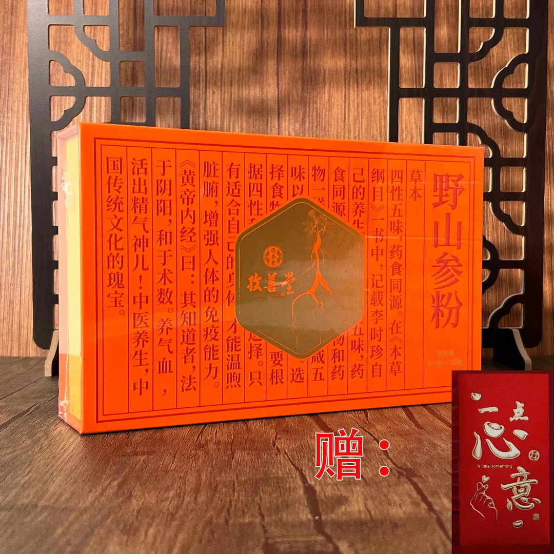 野山参粉【礼盒套装】20年林下参+WB文创红包