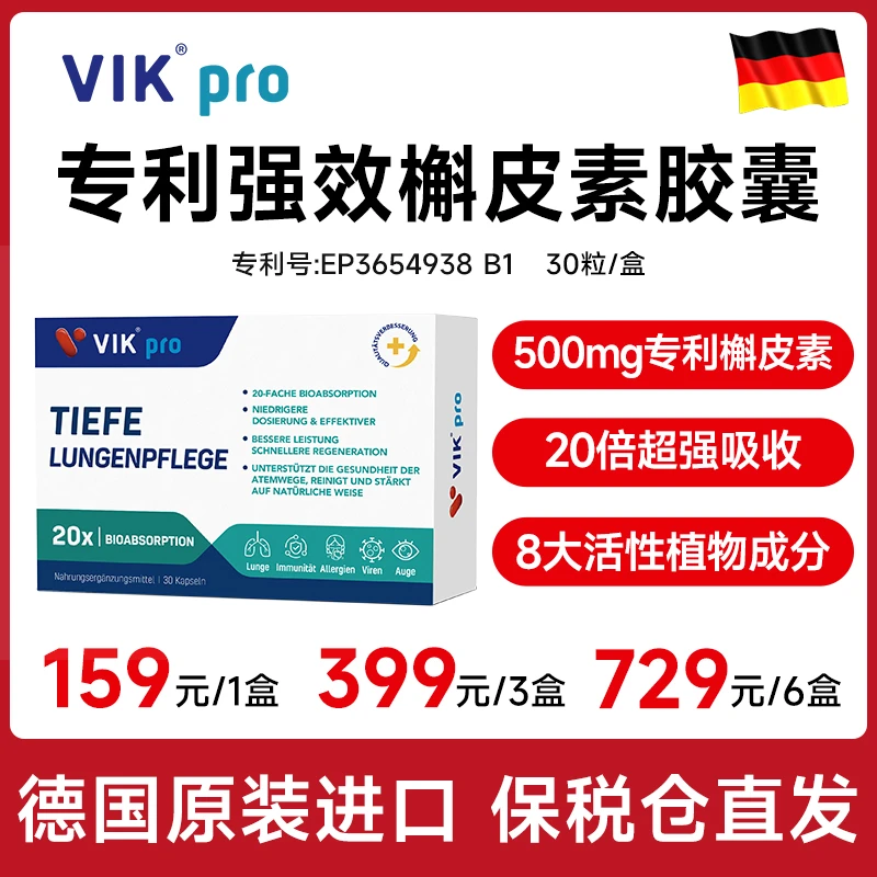 【粉丝专享】VIKPRO肺立清胶囊30粒/盒高含量高纯专利槲皮素