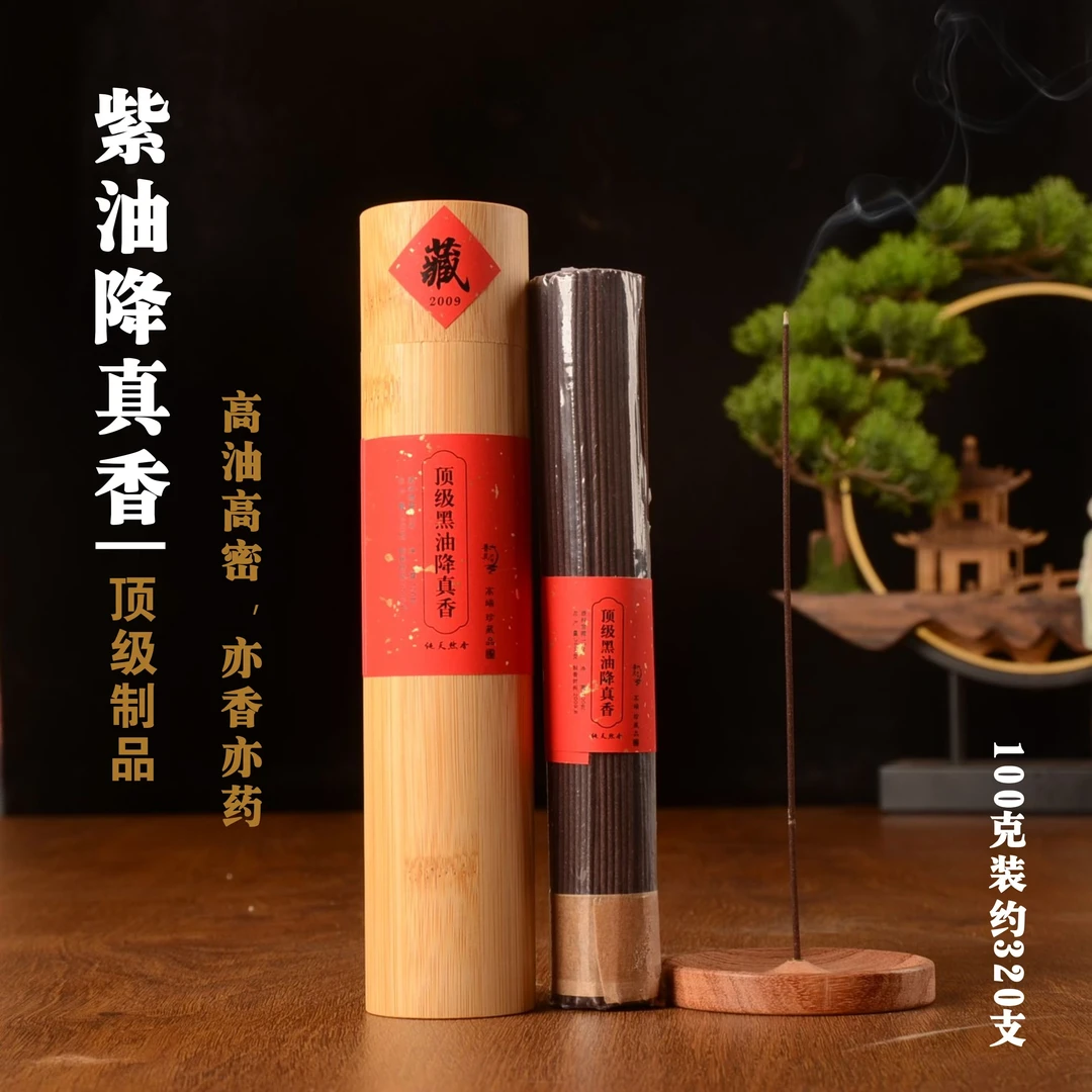 香见炉遇黑油降真香100克装2009年制