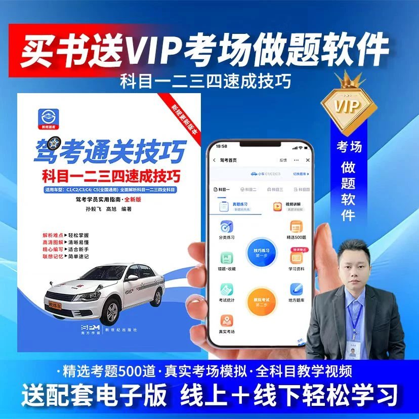 【冯教练】驾考科目1234新规技巧书（练题软件+视频解析+精选500题）