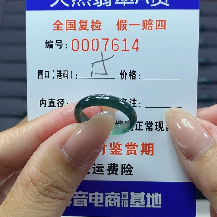 翡翠戒圈未镶嵌       7614