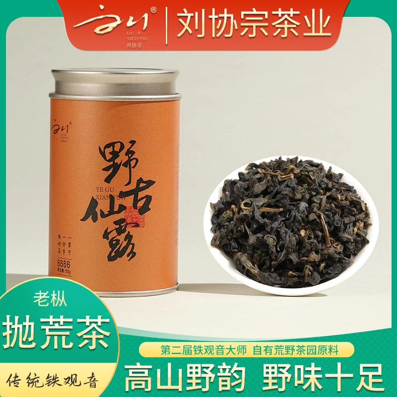 刘协宗安溪铁观音传统工艺茶叶花香果香基地生态茶古法乌龙茶罐装