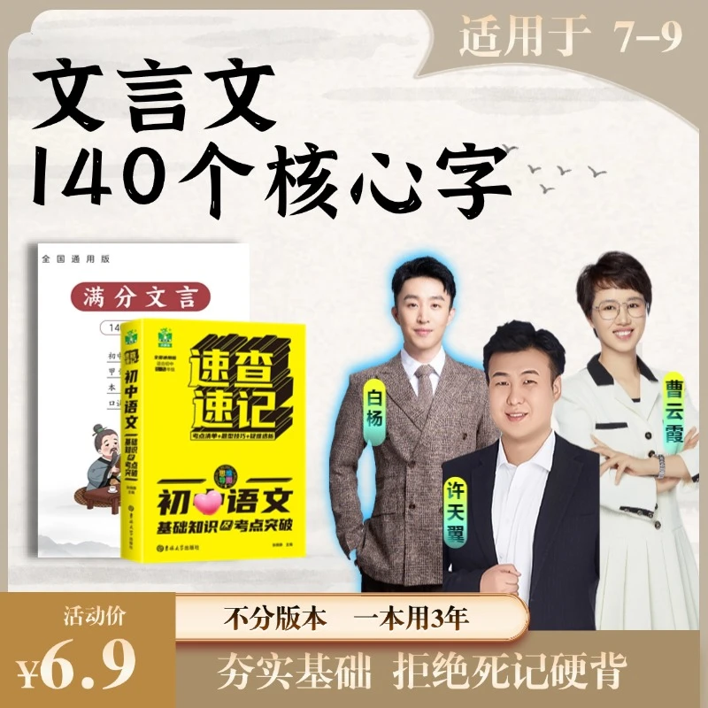 《文言文140核心字》7-9语文专项