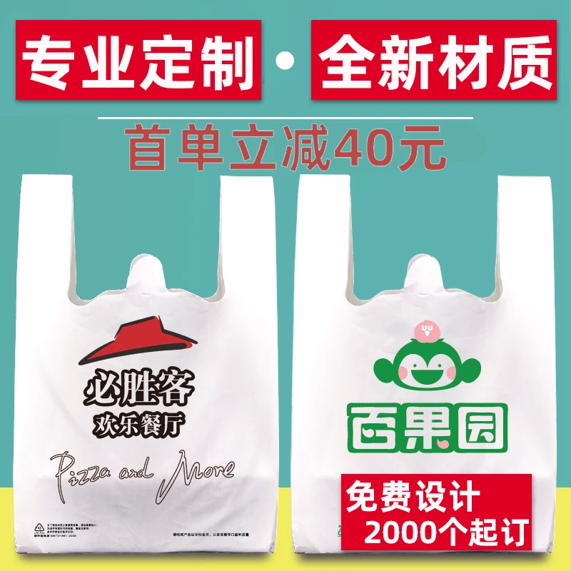 塑料袋定制印logo食品袋外卖打包袋水果店袋子定做方便袋订做商用