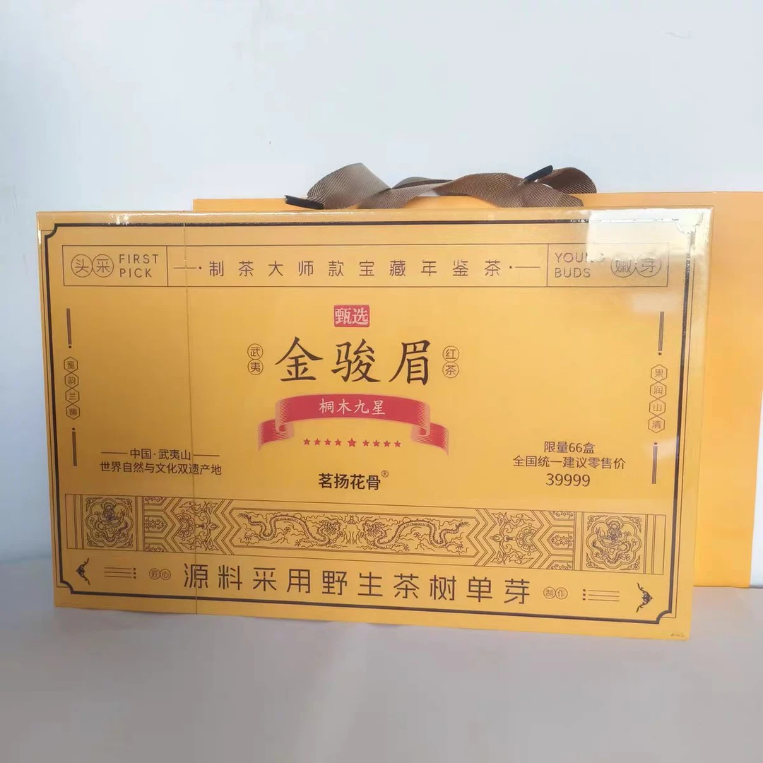 【交个朋友】茗杨花骨-金骏眉（礼盒装）（礼袋）