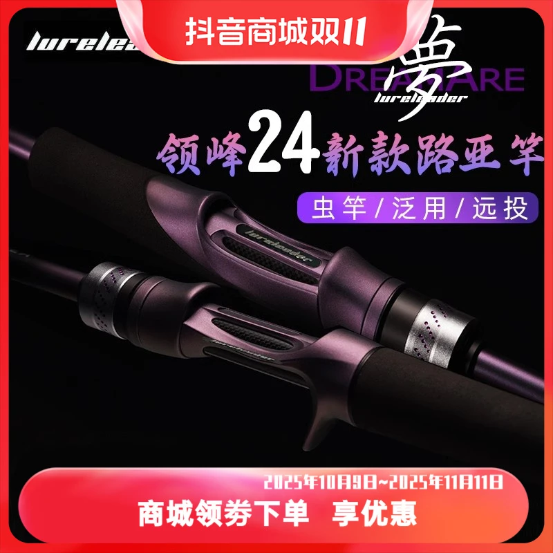 24新款领峰梦路亚竿超远投泛用翘嘴鳜鱼鲈鱼高感度软饵虫杆鱼杆