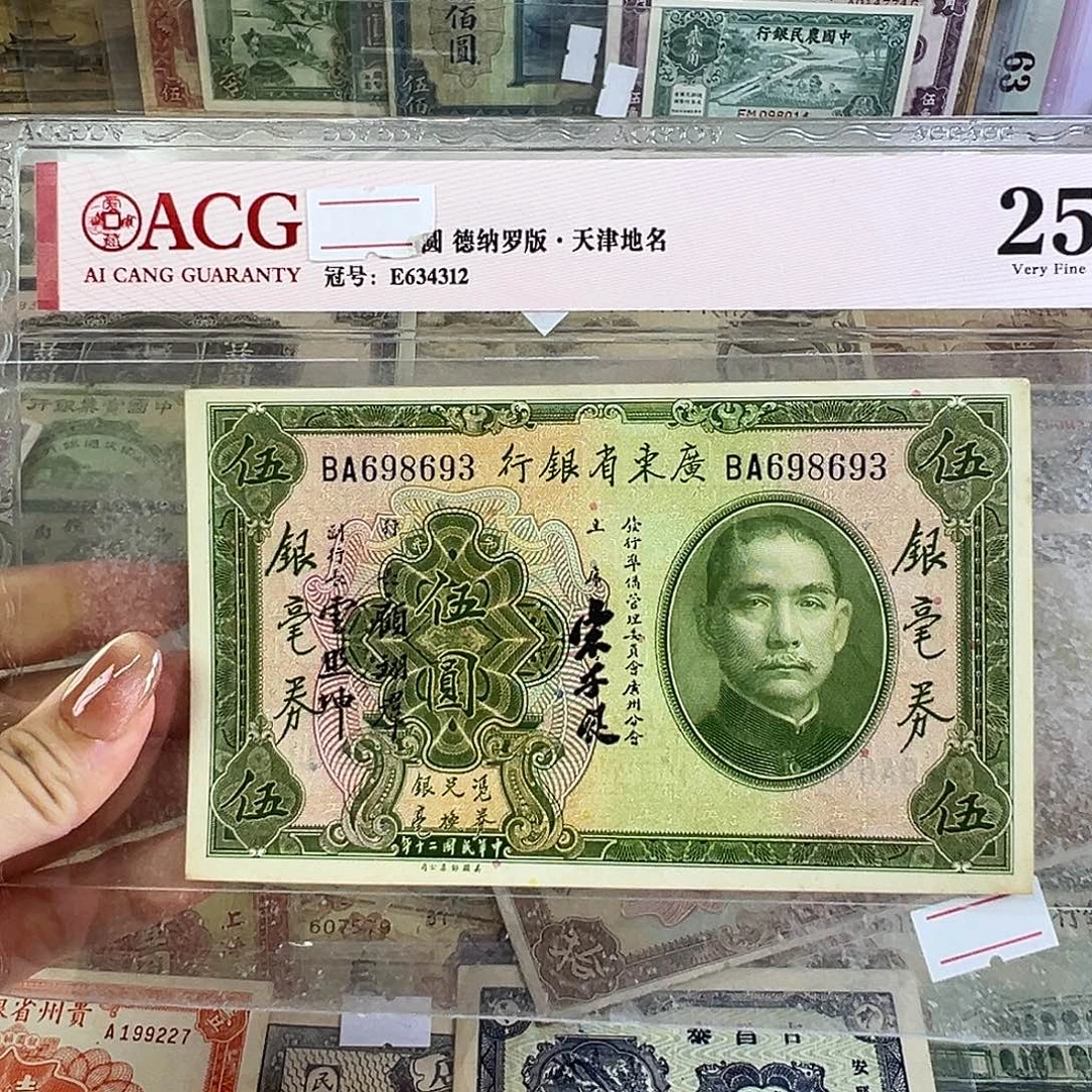 退市老纸币品相如图