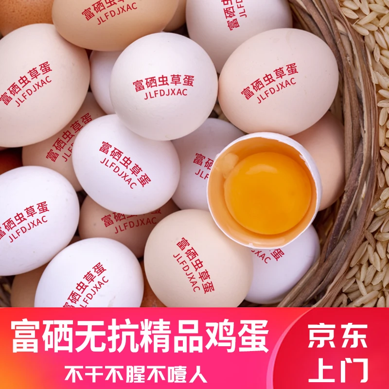 【新店半价】京东上门富硒正宗散养新鲜土鸡蛋草鸡蛋批发