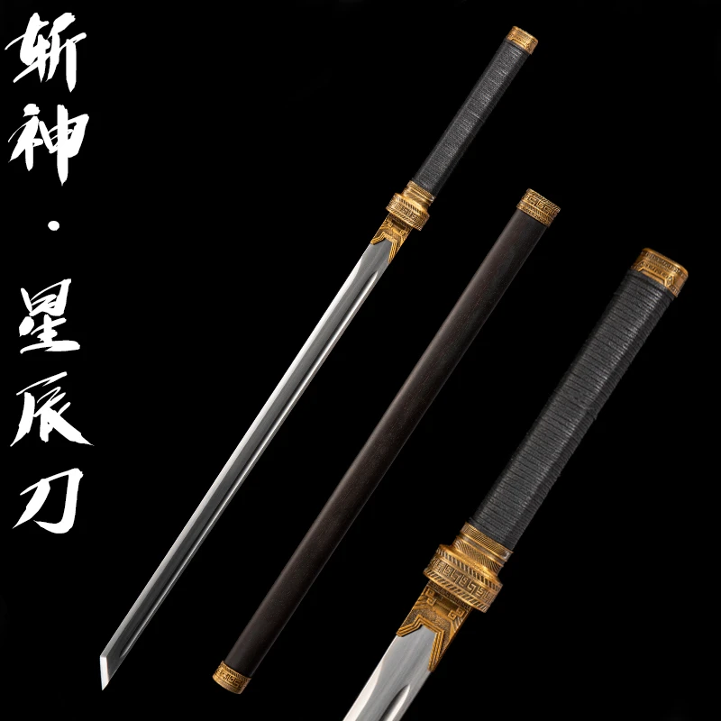 周边斩神唐横刀李七夜星辰刀一体高锰钢锻造赵空城同款佩刀未开刃