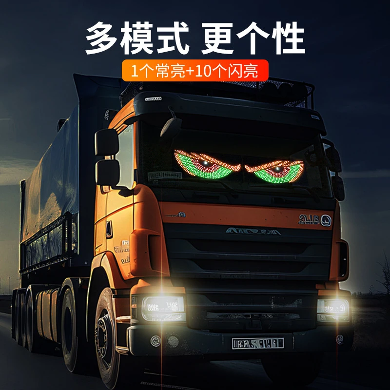 货车前后挡炫彩灯贴动态魔眼显示适配通用小车玻璃装饰
