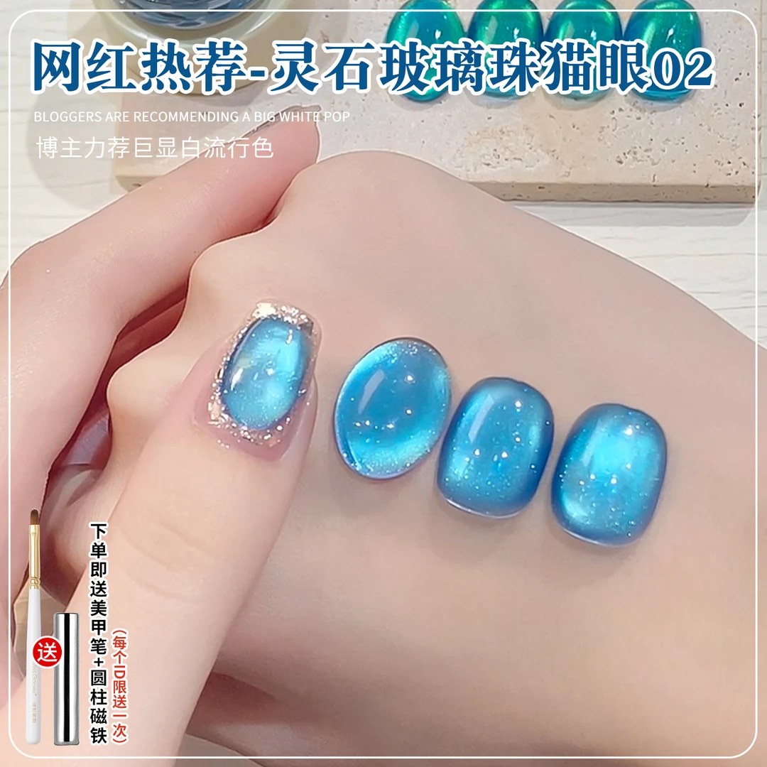 蜜糖小姐灵石玻璃珠猫眼指甲油胶2025新款流行显白冰透极光猫眼