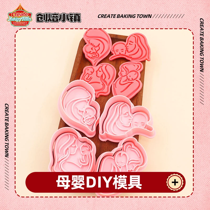 母亲节卡通饼干模具母爱宝妈曲奇翻糖3d立体按压式家用烘焙工具