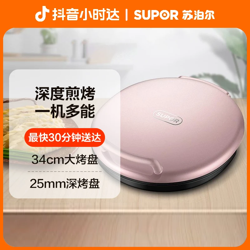 【小时达】苏泊尔大烤盘JJ34A50电饼铛双面加热加深电烤盘煎烤机全自动煎饼锅