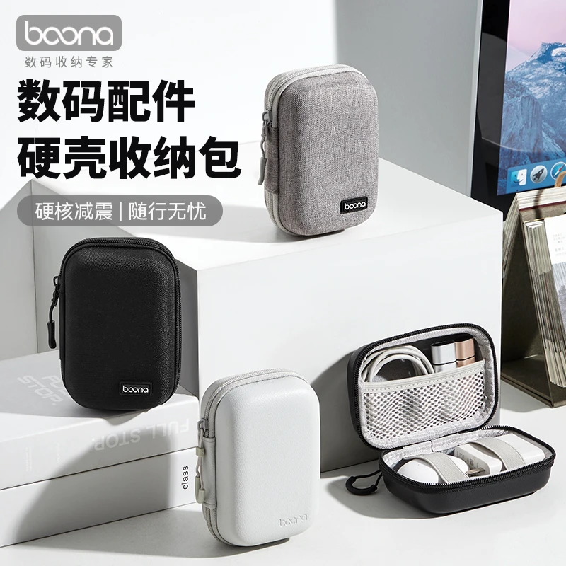 数据线收纳包数码配件便携充电器移动硬盘大容量硬壳耳机收纳包