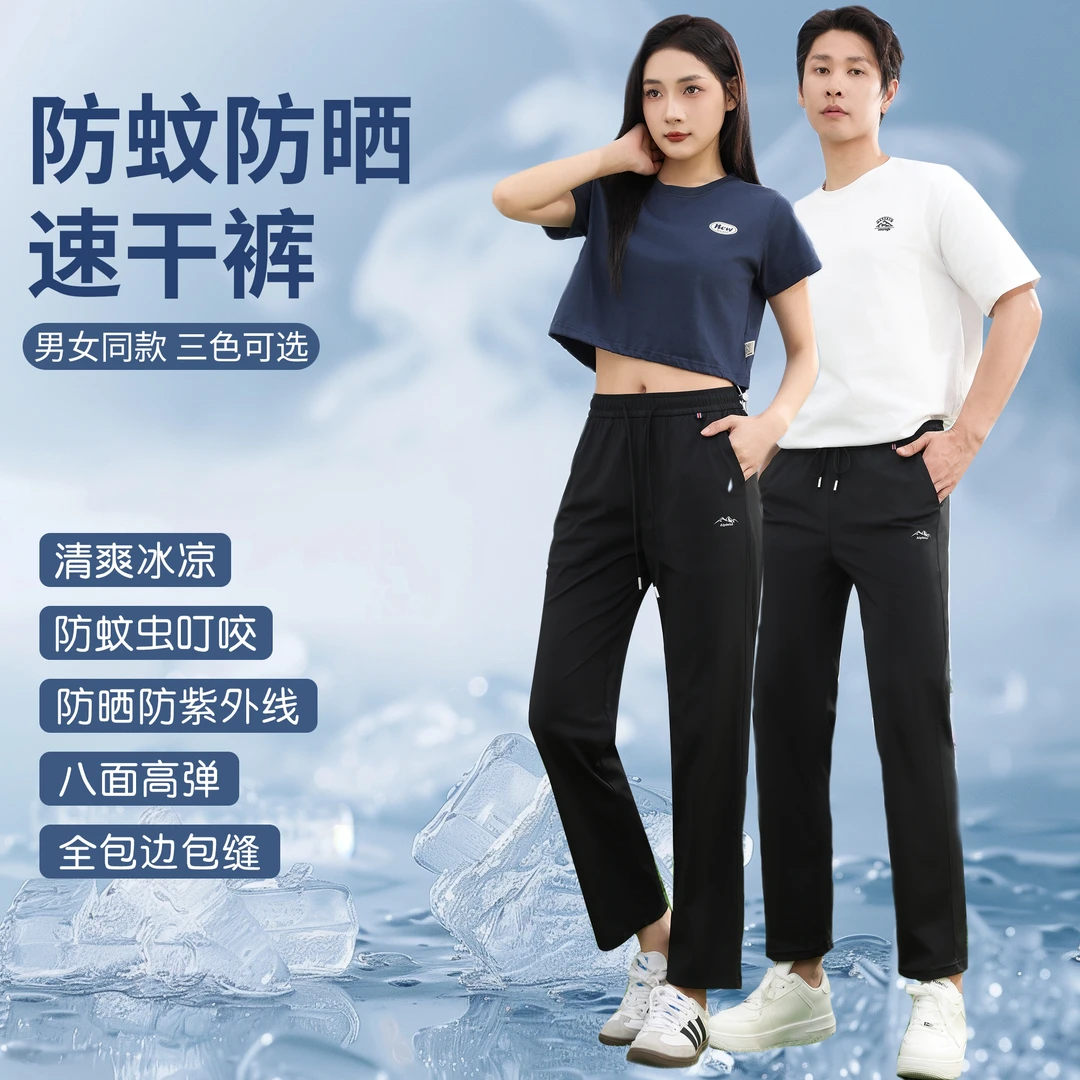 崔万志 第三代薄荷防蚊防晒冰爽速干裤男女同款（高品质）