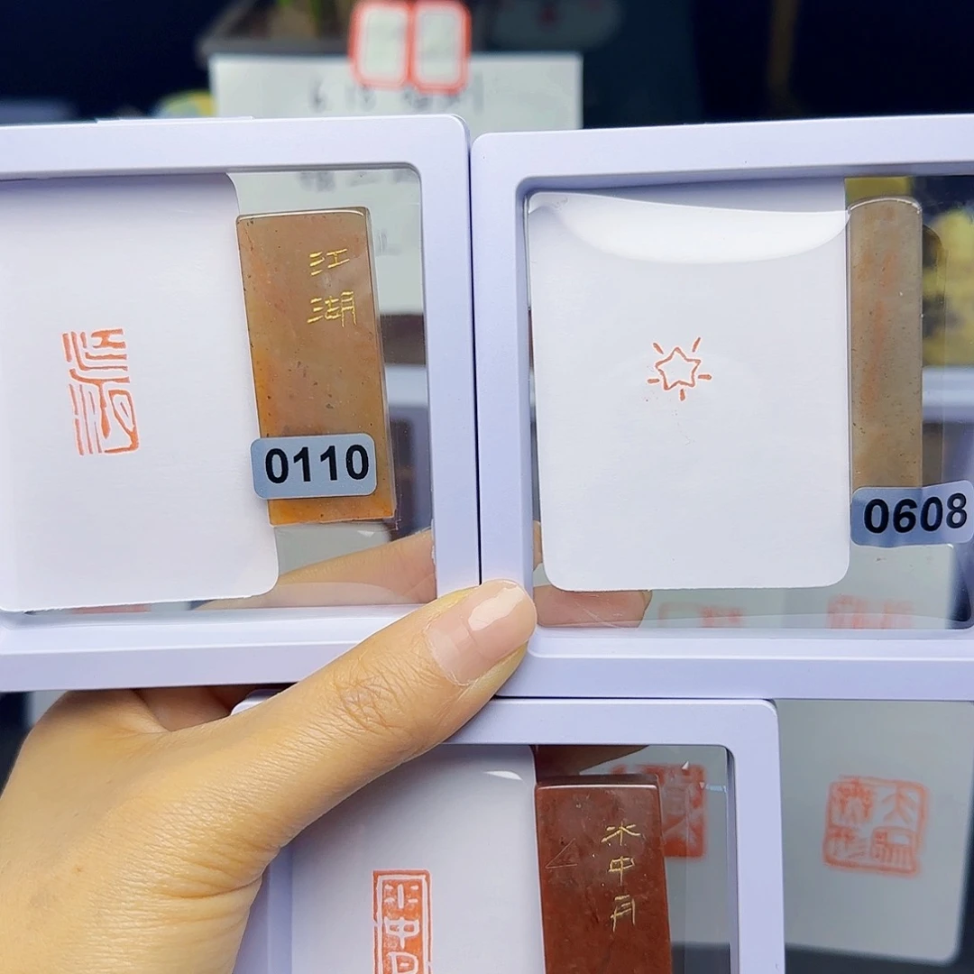 念***兹寿山石印石江湖星星送水中月，送刻一个双喜1×1